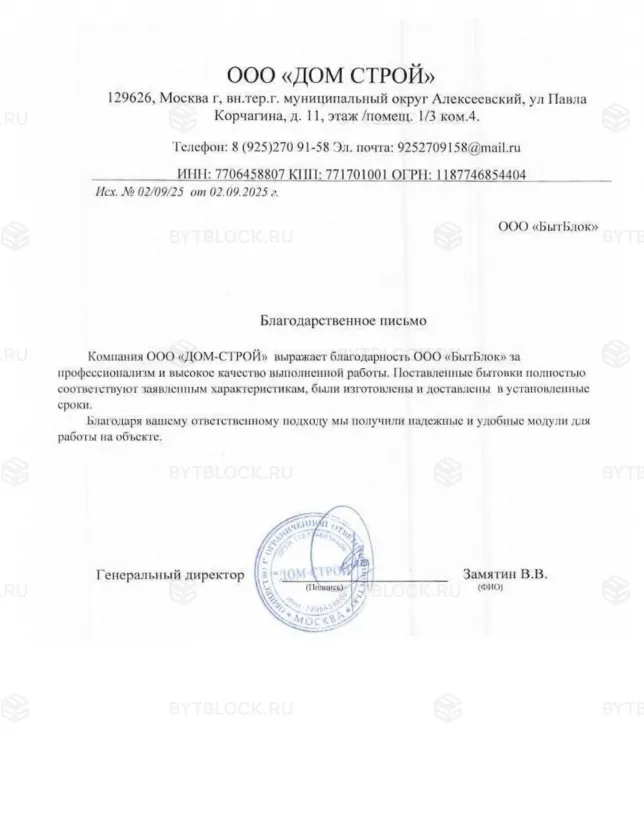 Дом строй Бытблок