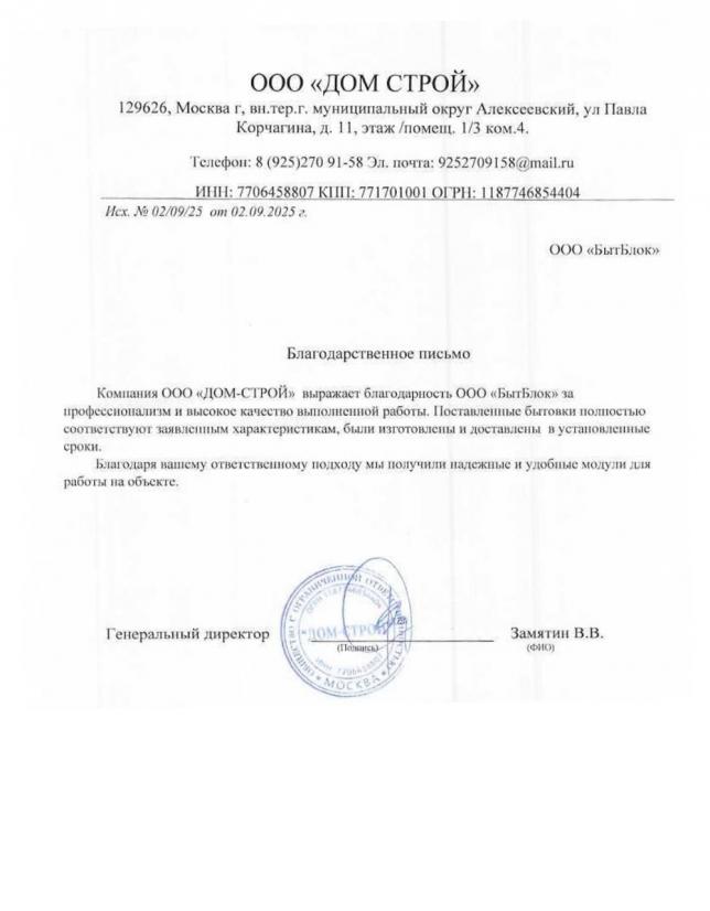 Дом строй Бытблок